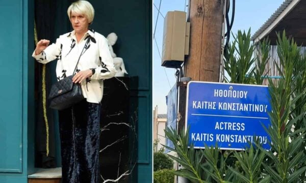 Η Καίτη Κωνσταντίνου: Δρόμος στη γενέτειρά της πήρε το όνομά της, ενάμιση χρόνο μετά τον θάνατό της