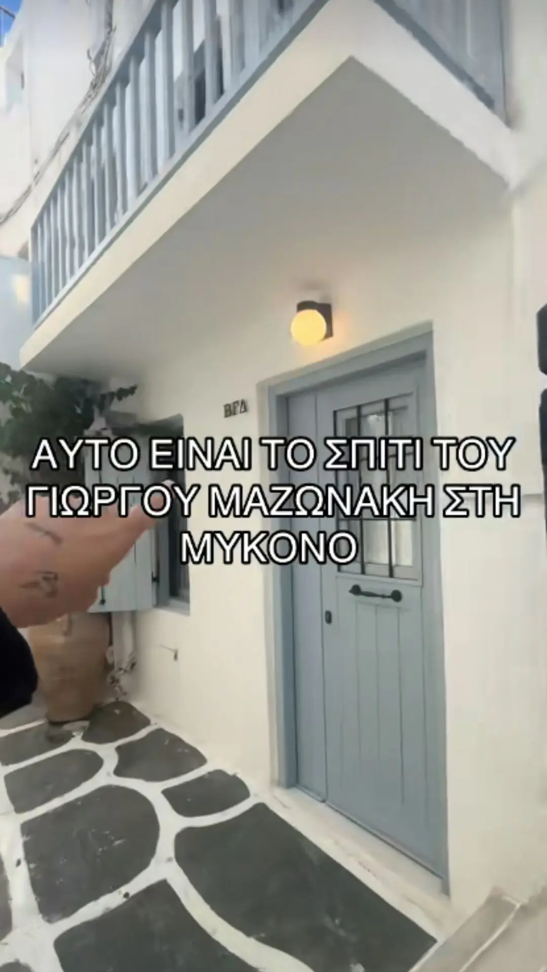 Το σπίτι του Μαζώ στη Μύκονο