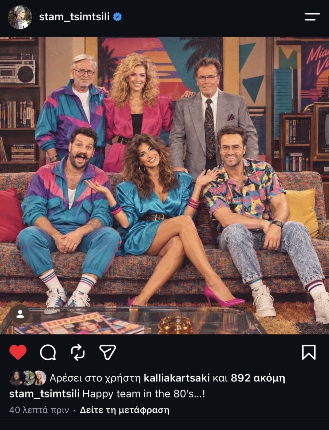 Η ελληνική showbiz επέστρεψε στα ’80s και υιοθέτησε το viral trend
