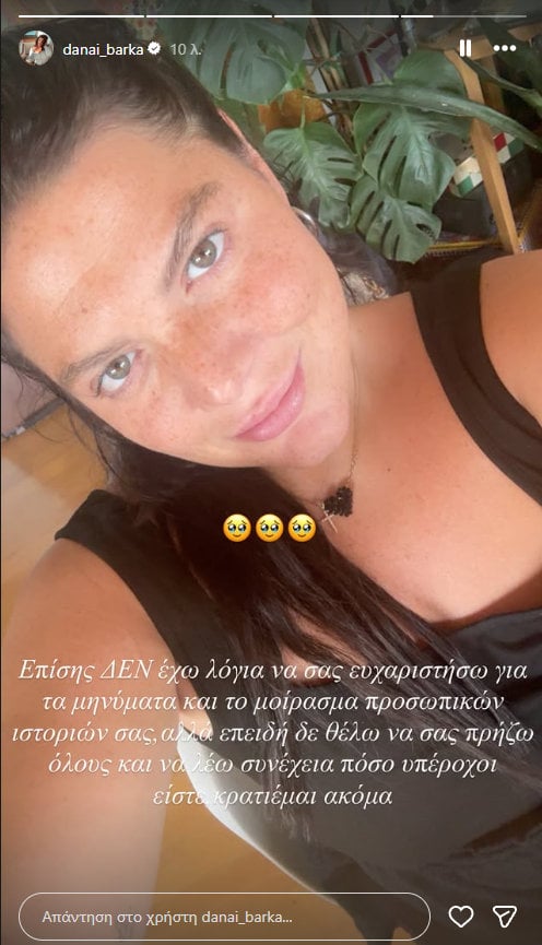 Δανάη Μπάρκα: Το νέο μήνυμα μετά την ανακοίνωση της εγκυμοσύνης της – «Δεν έχω λόγια να σας ευχαριστήσω»