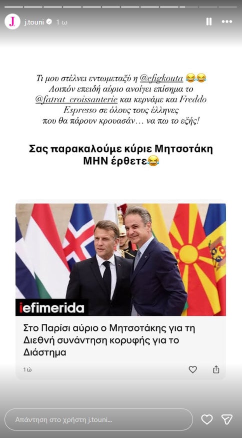 Ο Κυριάκος Μητσοτάκης στέλνει μήνυμα στην Ιωάννα Τούνη: «Δεν το είχα στο πρόγραμμα, αλλά τώρα που το λέτε»