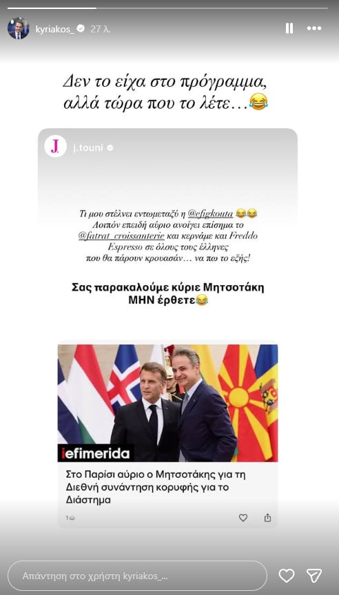 Ο Κυριάκος Μητσοτάκης στέλνει μήνυμα στην Ιωάννα Τούνη: «Δεν το είχα στο πρόγραμμα, αλλά τώρα που το λέτε»