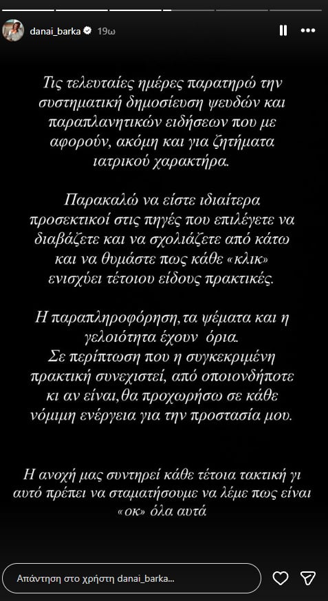 Δανάη Μπάρκα: Η εγκυμοσύνη, το σπίτι στην Καλαμάτα και το ξέσπασμα δίπλα στον σύζυγό της, Φάνη Μπότση