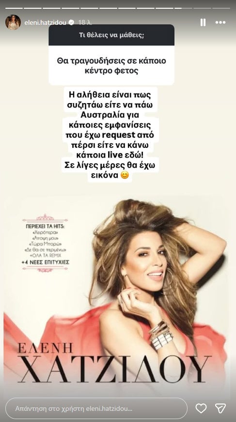 Ελένη Χατζίδου: Η απάντηση για την αποχή από την τηλεόραση και τα επόμενα σχέδιά της