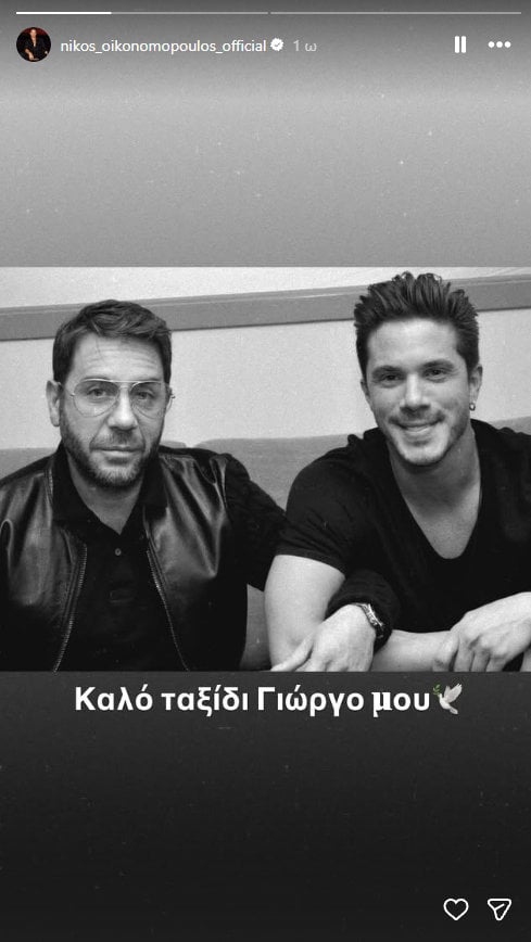 Γιώργος Μαζωνάκης: Ο καλλιτεχνικός κόσμος για τον ξαφνικό θάνατό του – Οι συγκινητικές αναρτήσεις