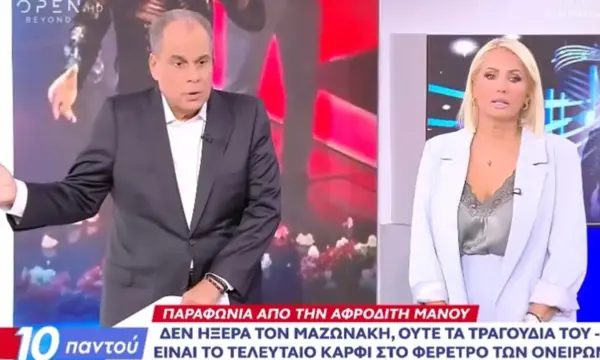 Στραβελάκης για το σχόλιο της Μάνου για τον Μαζωνάκη: «Είναι νεκρός, είναι ντροπή»