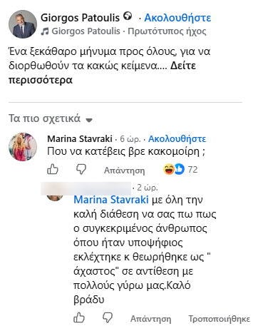 Μαρίνα Σταυράκη: Το αιχμηρό σχόλιο στον Γιώργο Πατούλη – «Πού να κατέβεις βρε κακομοίρη;»