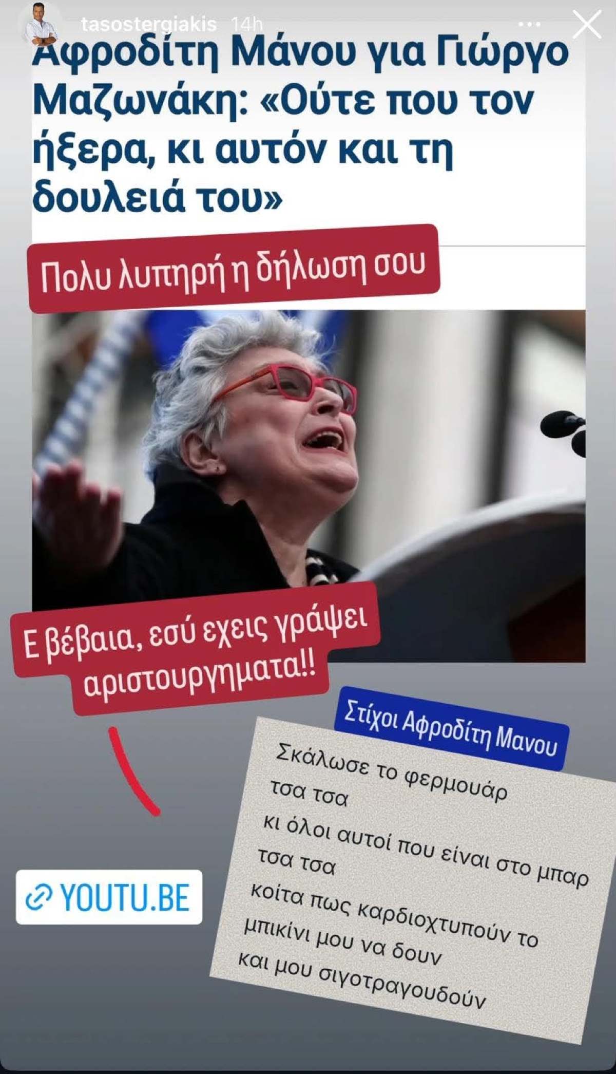 Ο Τεργιάκης ειρωνικός κατά Μάνου για τον Μαζωνάκη: «Εσύ έχεις γράψει αριστουργήματα!»