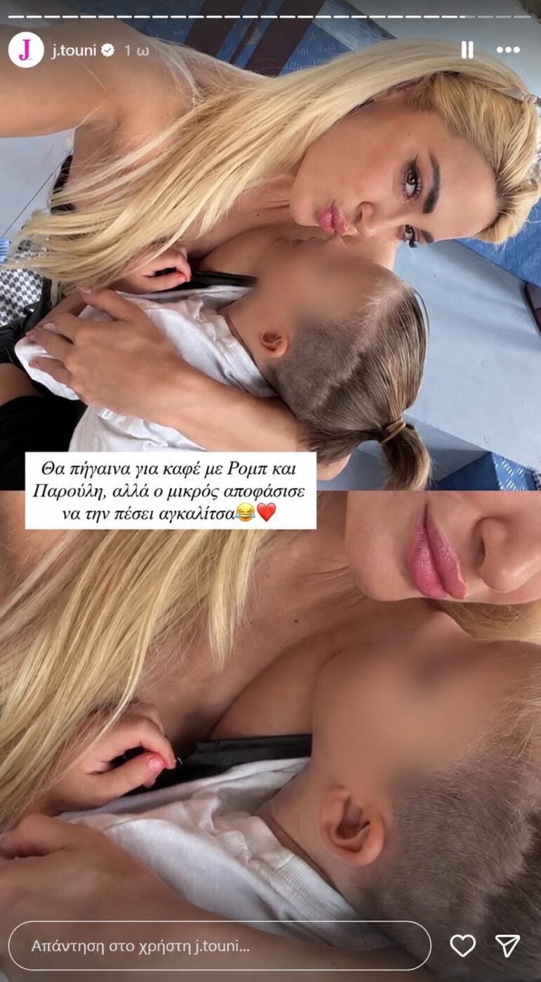 Ιωάννα Τούνη: Φωτογραφία αγκαλιά με τον γιο της, Πάρη και αναφορά στον σύντροφό της