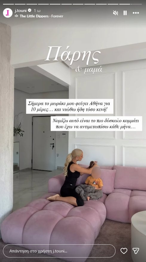 Δημήτρης Αλεξάνδρου: Λίγα λεπτά μετά την ανάρτηση της Ιωάννας Τούνη – «Τα παιδιά δεν είναι κτήμα κανενός»