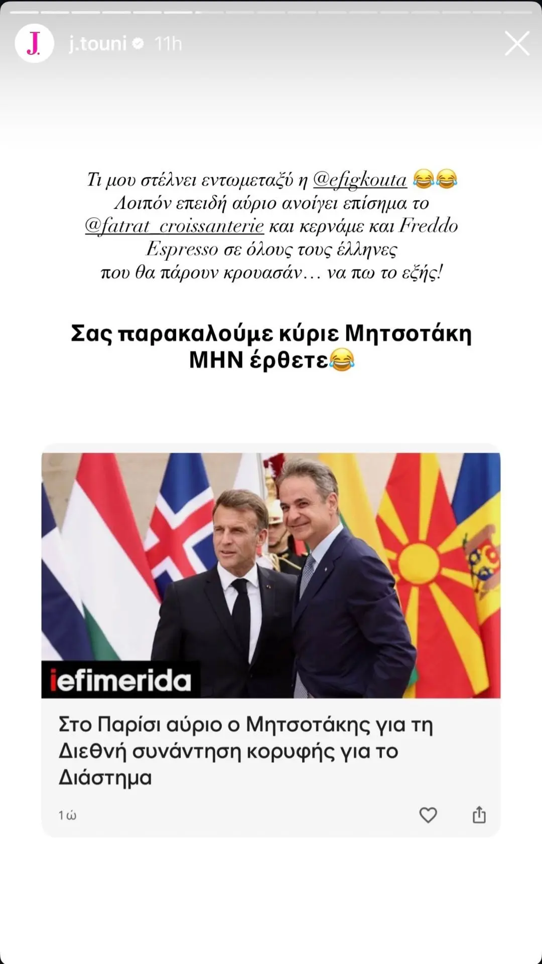 Μητσοτάκης και Τούνη
