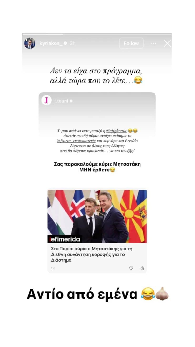 Η Τούνη λέει δημόσια γκαντέμη τον Μητσοτάκη: Μην έρθετε στα εγκαίνια… Τι απαντά ο πρωθυπουργός