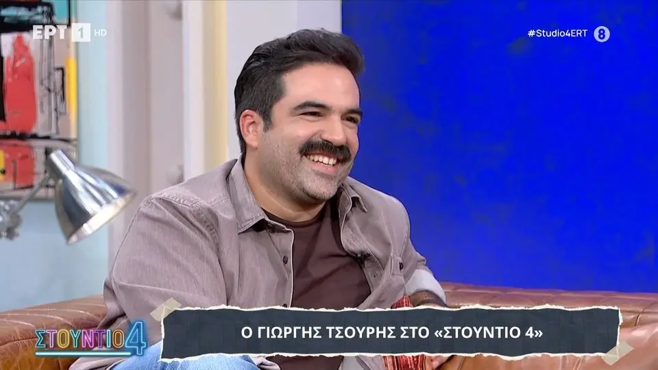 Γιωργής Τσουρής: Πέρασα δύσκολα, έφαγα πολλές πόρτες