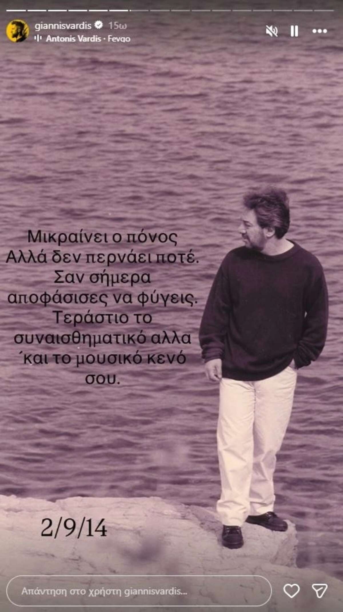 Γιάννης Βαρδής: Ανάρτηση για τα 12 χρόνια χωρίς τον πατέρα του