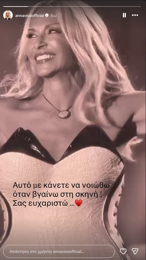 Άννα Βίσση: Έστειλε το πρώτο μήνυμα μετά την ιστορική συναυλία στο ΟΑΚΑ