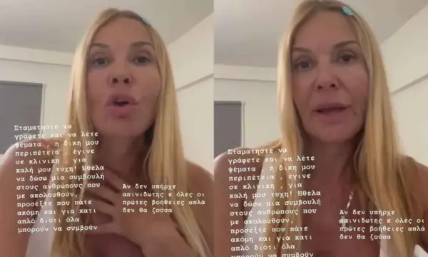 Χριστίνα Παππά: «Κατεβάστε ό,τι έχετε γράψει για μένα» – Η νέα αποκάλυψη για το ιατρείο στο Κολωνάκι