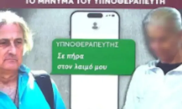 Υπόθεση Μαζωνάκη: Το νέο μήνυμα του υπνοθεραπευτή στη γιατρό «Σε πήρα στον λαιμό μου»