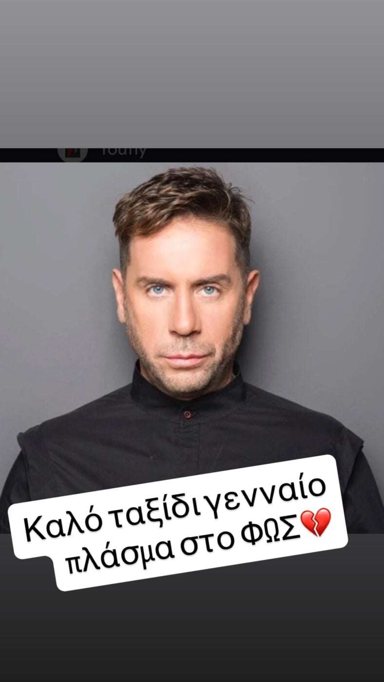 Γιώργος Μαζωνάκης: Αποχαιρετισμός στα social media – Οι νέες αναρτήσεις των επωνύμων