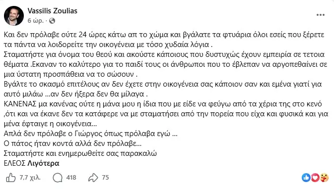 Ζούλιας