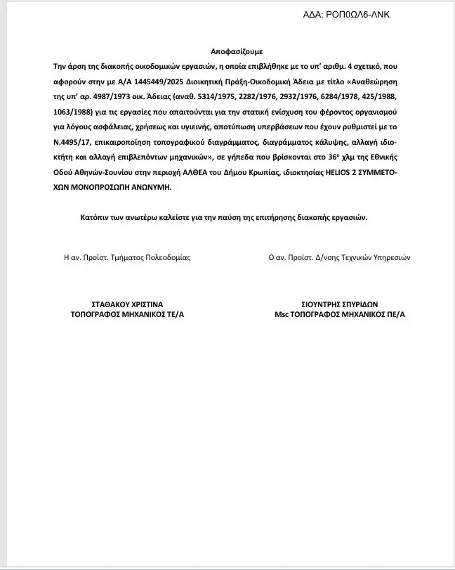ΑΛΘΕΑ