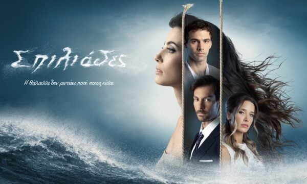 Σπιλιάδες: Το νέο trailer της σειράς