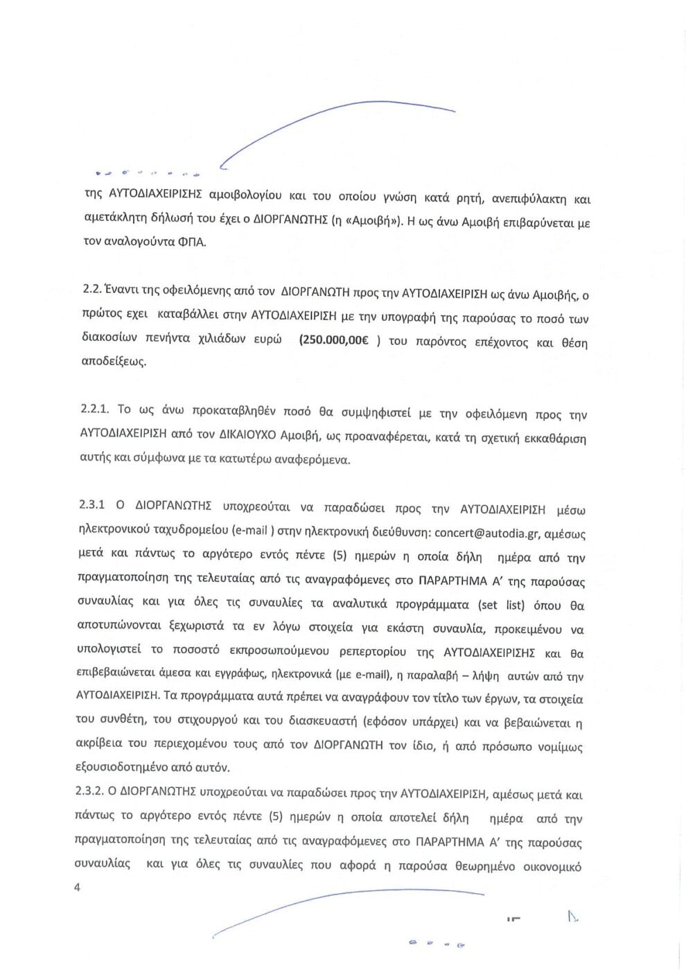 Άννα Βίσση: Δημοσιοποιήθηκαν η σύμβαση και το αποδεικτικό πληρωμής στον Νίκο Καρβέλα – Νέα απάντηση της εταιρείας παραγωγής