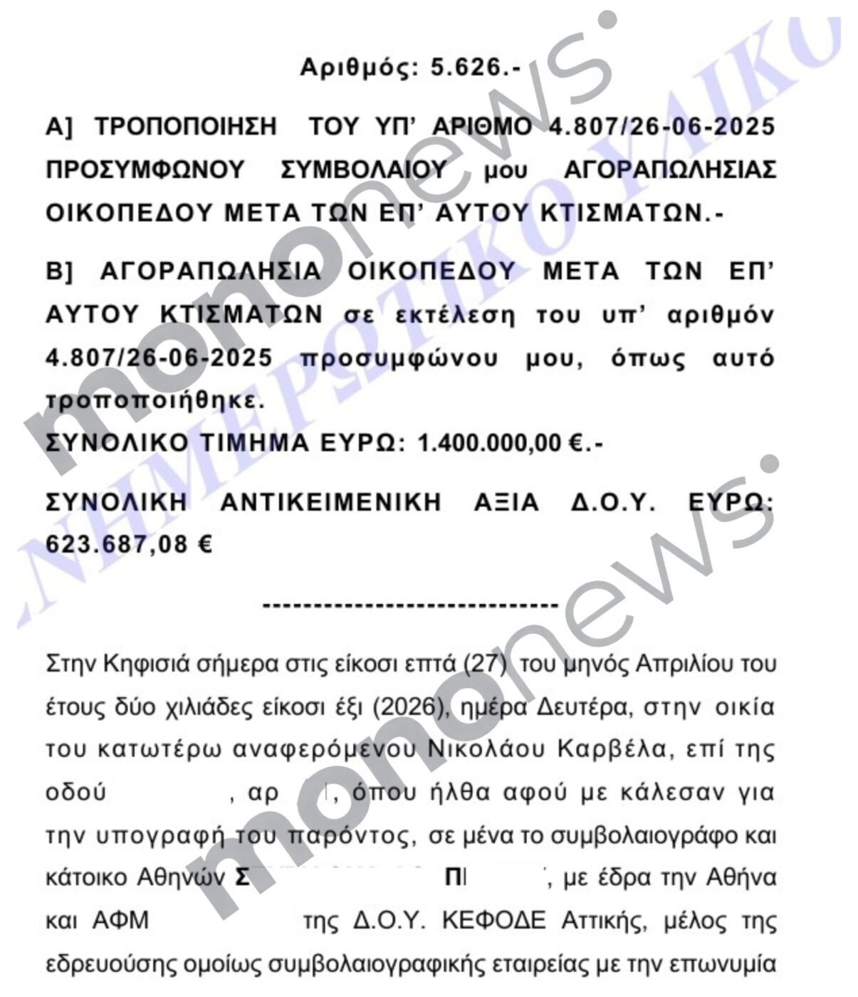 Νίκος Καρβέλας: Πώς αγοράστηκε η βίλα στην Εκάλη και τι αναφέρει το συμβόλαιο