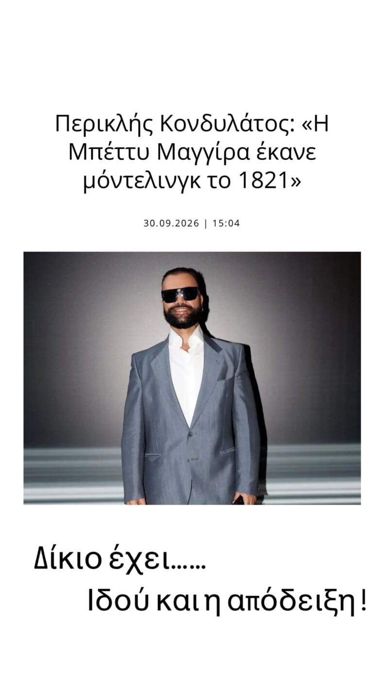 Μπέττυ Μαγγίρα: Απαντά με φωτογραφία στον Περικλή Κονδυλάτο – «Από το peak της καριέρας μου»