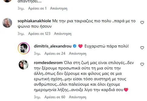 Δημήτρης Αλεξάνδρου: Η απάντηση στα πικρόχολα σχόλια για την Ιωάννα Τούνη – «Έχω κινηθεί νομικά»