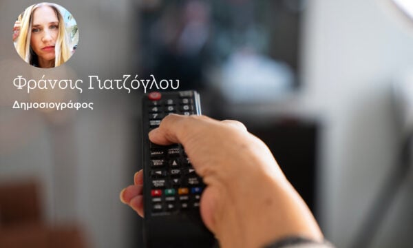 Ελληνική τηλεόραση: Αναλώνεται σε εσωτερικές κόντρες και ξεχνά τον τηλεθεατή – Μέχρι πότε;