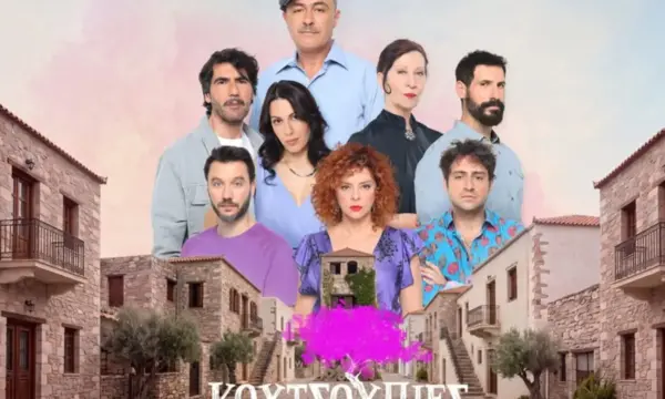 «Κουτσουπιές»: Η πρεμιέρα δίχασε το Χ – Οι ηθοποιοί που ξεχώρισαν και η κριτική για την προφορά