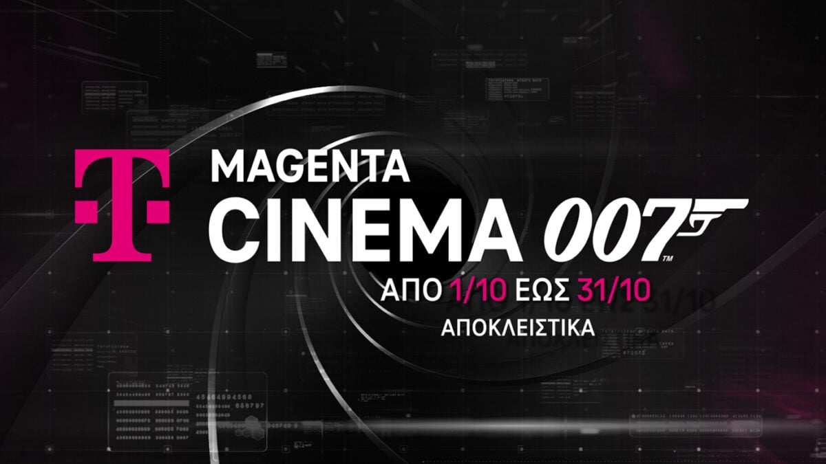 MagentaTV: Νέα συμφωνία με την Amazon MGM Studios για μεγάλες κινηματογραφικές παραγωγές