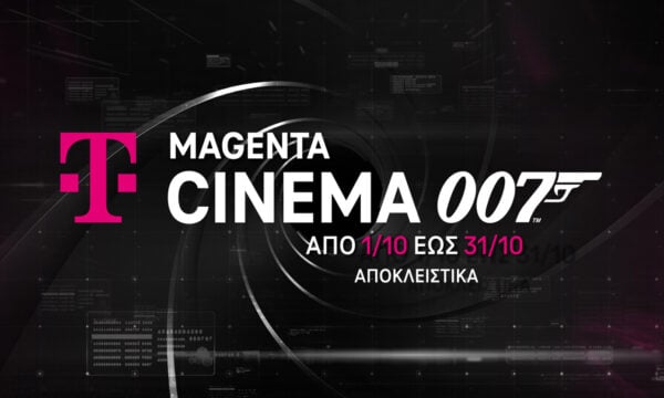 MagentaTV: Νέα συμφωνία με την Amazon MGM Studios για μεγάλες κινηματογραφικές παραγωγές