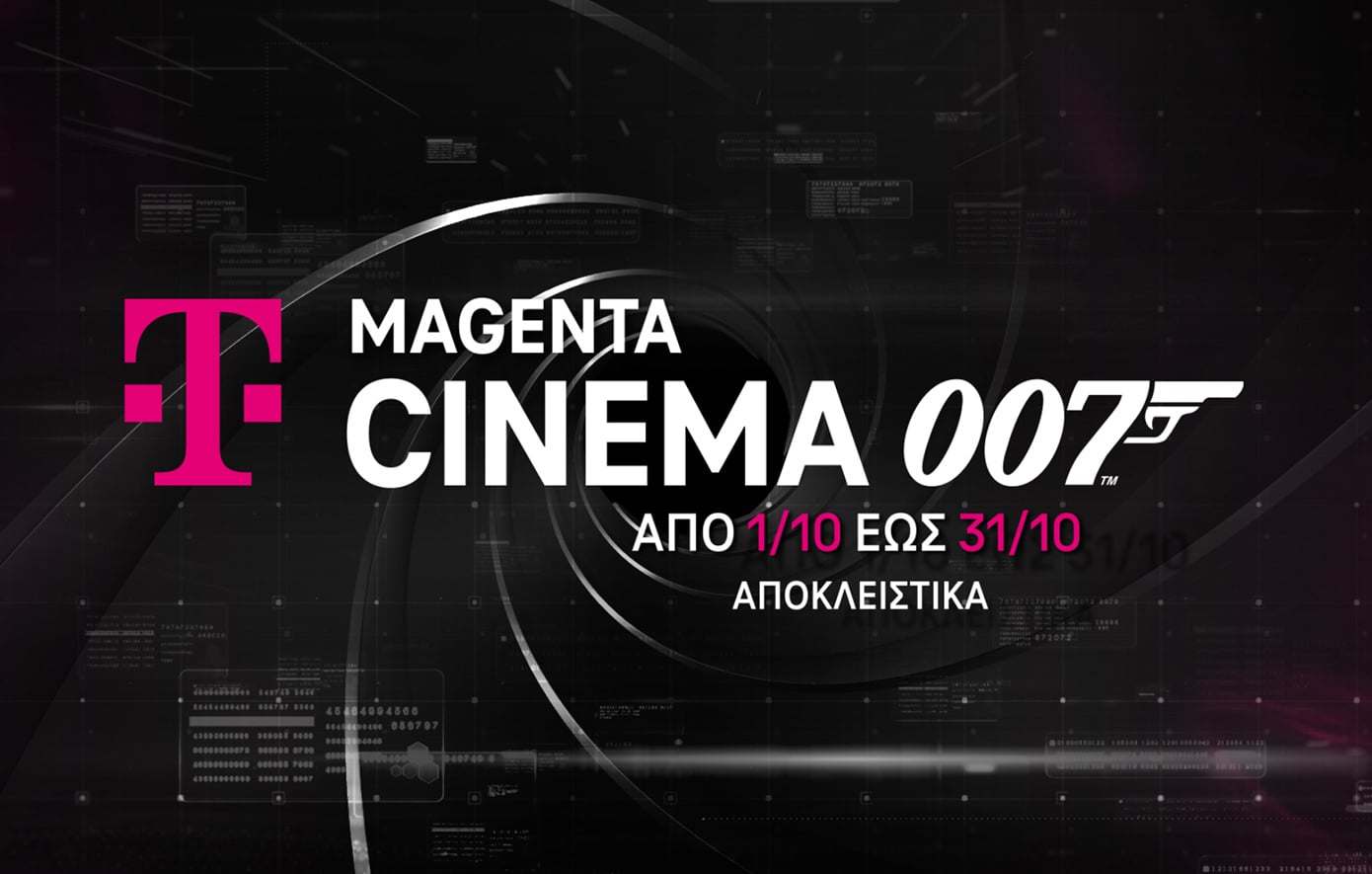 MagentaTV: Νέα συμφωνία με την Amazon MGM Studios για μεγάλες κινηματογραφικές παραγωγές