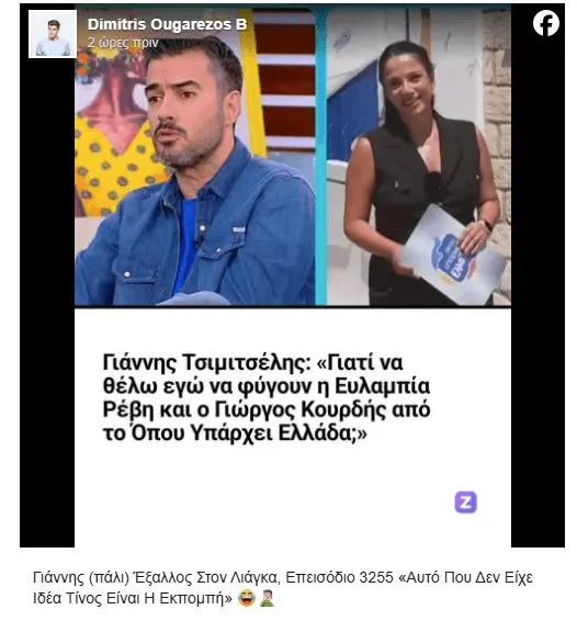 Γιάννης Τσιμιτσέλης: Ο Δημήτρης Ουγγαρέζος ξεκαθάρισε «Δεν θέλω να τον δω, δεν θέλω να τα βρω»