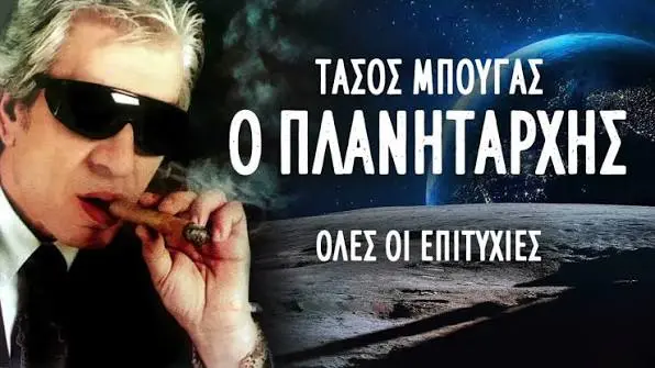 Τάσος Μπουγάς για τους γιατρούς του Μαζωνάκη: «Τι θα τα κάνουν τα λεφτά;»