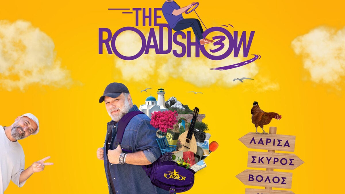 «The Roadshow» με τον Γρηγόρη Αρναούτογλου: Στη βροχερή Δράμα ο επόμενος προορισμός