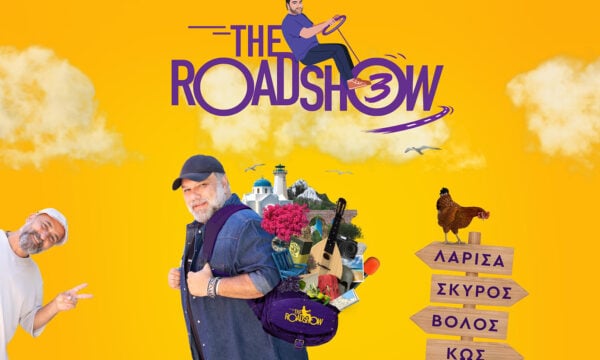 «The Roadshow» με τον Γρηγόρη Αρναούτογλου: Στη βροχερή Δράμα ο επόμενος προορισμός