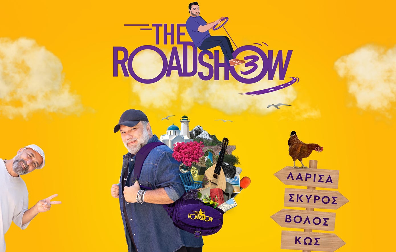 «The Roadshow» με τον Γρηγόρη Αρναούτογλου: Στη βροχερή Δράμα ο επόμενος προορισμός