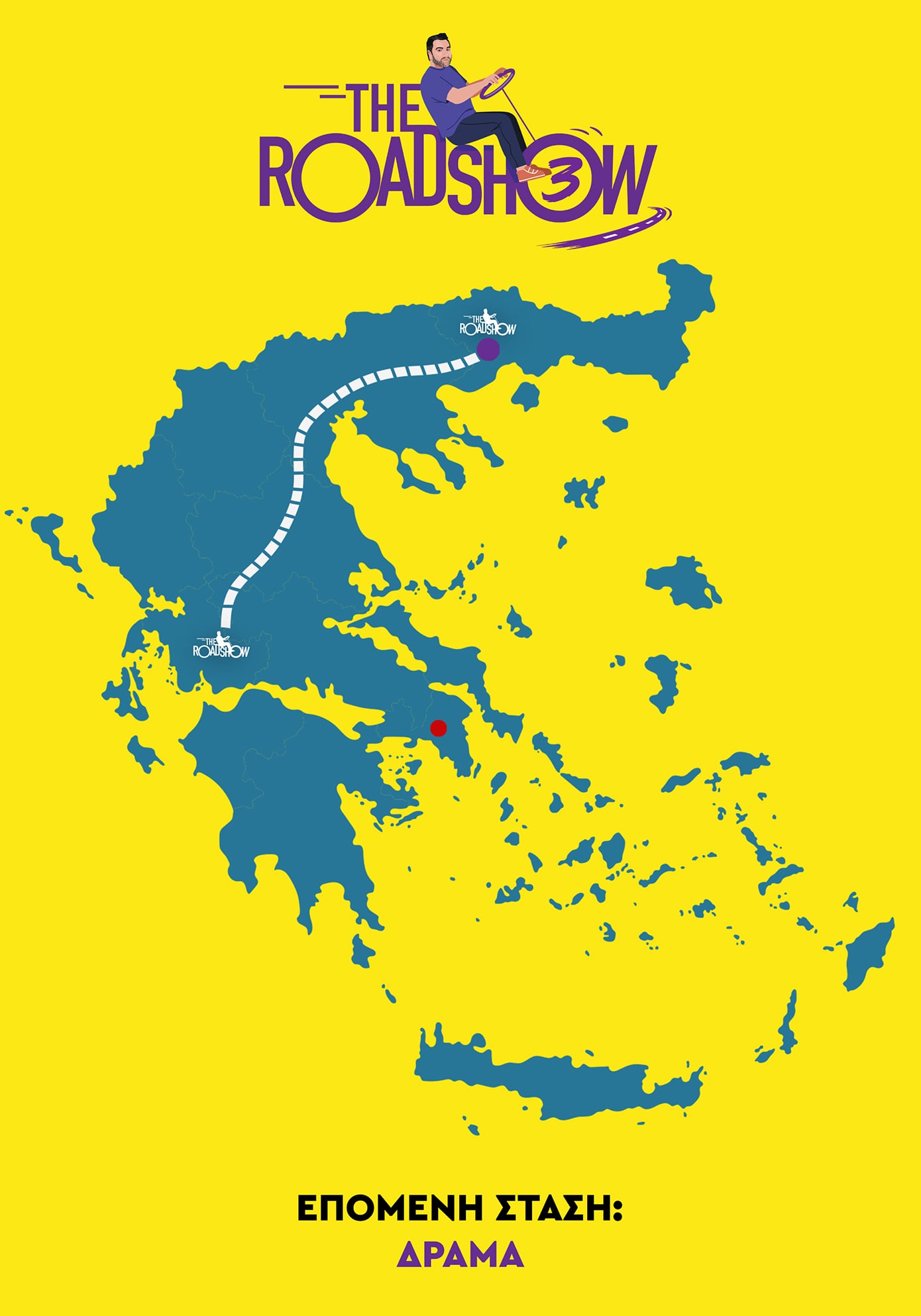 «The Roadshow» με τον Γρηγόρη Αρναούτογλου: Στη βροχερή Δράμα ο επόμενος προορισμός