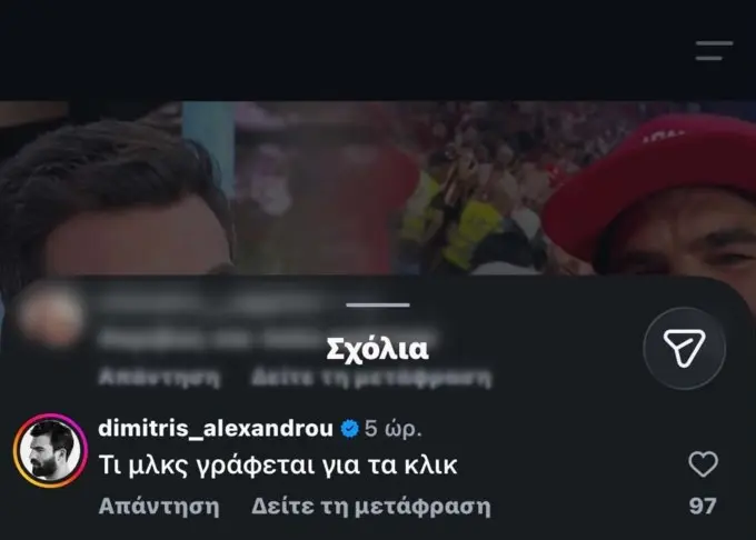 Ο Δημήτρης Αλεξάνδρου ξεσπά για τη Ρία Ελληνίδου: «Τι μ@λ@κ@@ γράφετε για τα κλικς»