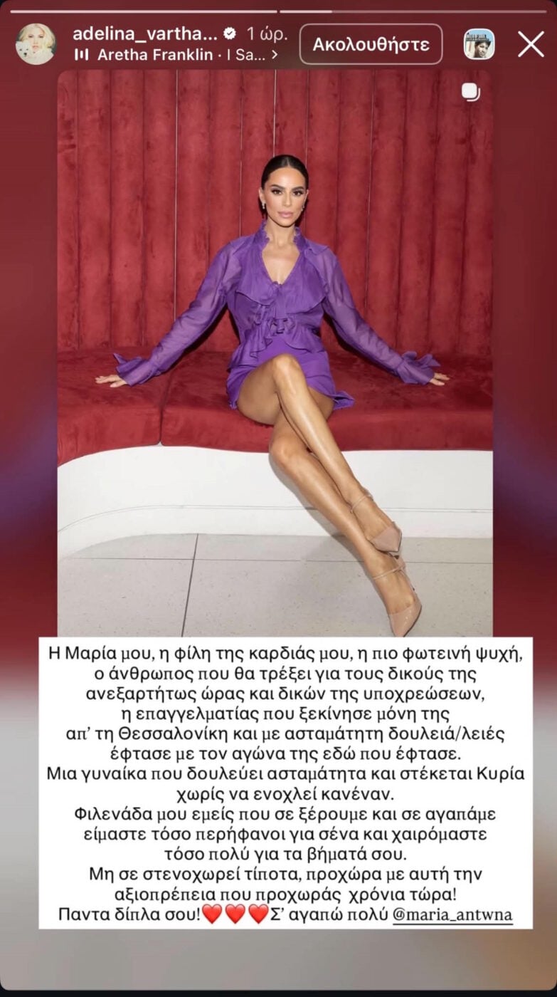 Αντελίνα Βαρθακούρη: Στέκεται στο πλευρό της Μαρίας Αντωνά μετά τις δηλώσεις της Ζήνας Κουτσελίνη – «Μη σε στενοχωρεί τίποτα, προχώρα με αξιοπρέπεια»