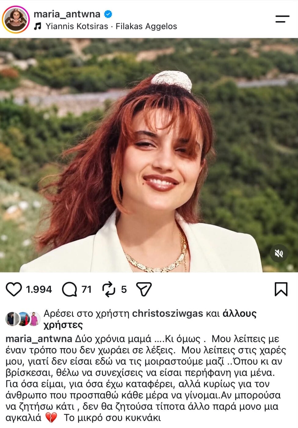 Μαρία Αντωνά: Η συγκινητική ανάρτηση δύο χρόνια μετά τον θάνατο της μητέρας της – «Μου λείπεις»