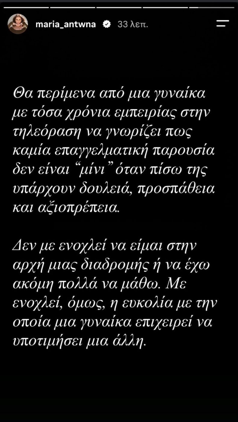 Μαρία Αντωνά για Ζήνα Κουτσελίνη: «Κόλαφος» η απάντησή της – «Με ενοχλεί η ευκολία με την οποία μια γυναίκα επιχειρεί να υποτιμήσει μια άλλη»