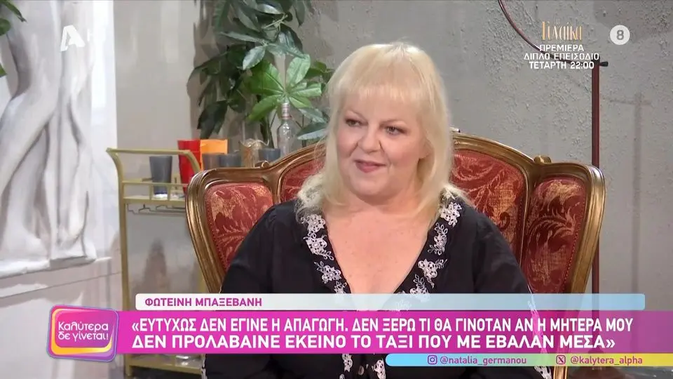 Η Φωτεινή Μπαξεβάνη μίλησε για την Καίτη Κωνσταντίνου, το «Σόι σου» και τη φετινή θεατρική της συνεργασία στο «Απόψε τρώμε στης Ιοκάστης».