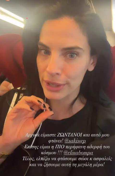 Σάκης Τανιμανίδης – Χριστίνα Μπόμπα: Περιπέτεια στην πτήση για Παρίσι – «Νομίζαμε ότι είναι η τελευταία μας»