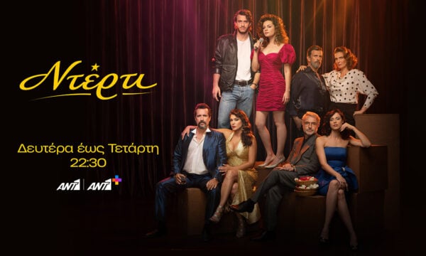 «Ντέρτι»: Οι αποκαλύψεις φέρνουν την αλήθεια κοντά και ανατρέπουν τις ισορροπίες