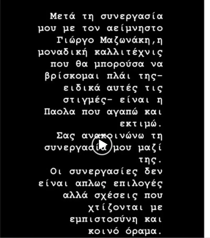 Μπομπ Δημητρόβ: Ανακοίνωσε συνεργασία με την Πάολα 33 ημέρες μετά τον θάνατο του Γιώργου Μαζωνάκη