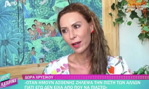 Δώρα Χρυσικού: «Ζήλεψα τους ανθρώπους που πιστεύουν – Δεν είχα να κρατηθώ από τίποτα»