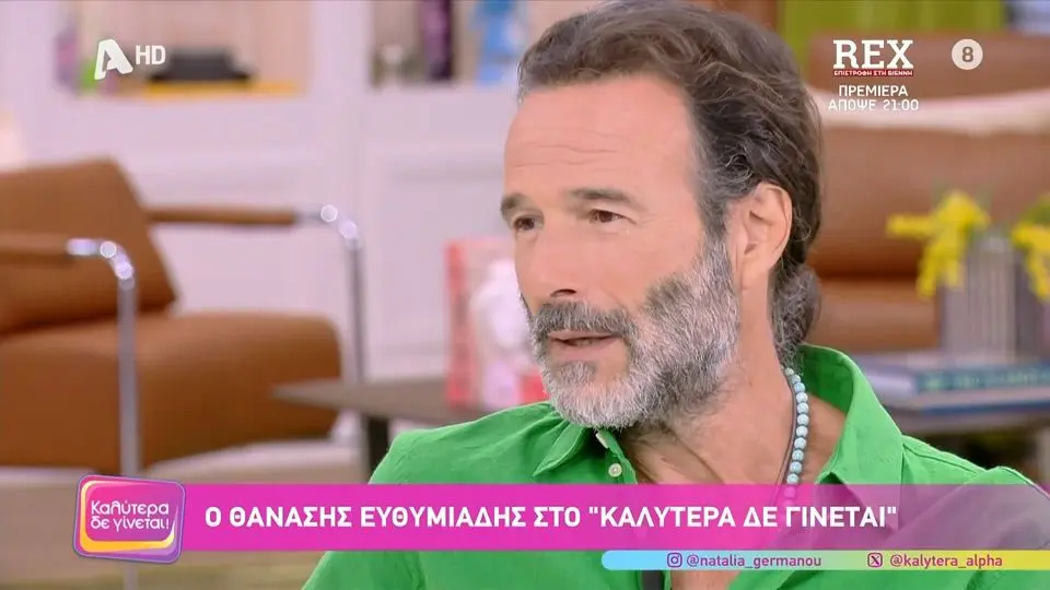 Θανάσης Ευθυμιάδης: Η Ναταλία Γερμανού τον ρώτησε «Προσπαθείς να μου πεις κάτι;»